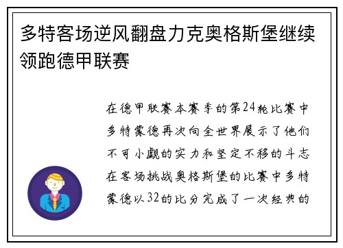 多特客场逆风翻盘力克奥格斯堡继续领跑德甲联赛